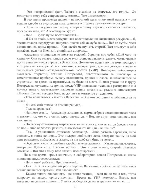 Бессрочные тайны времени