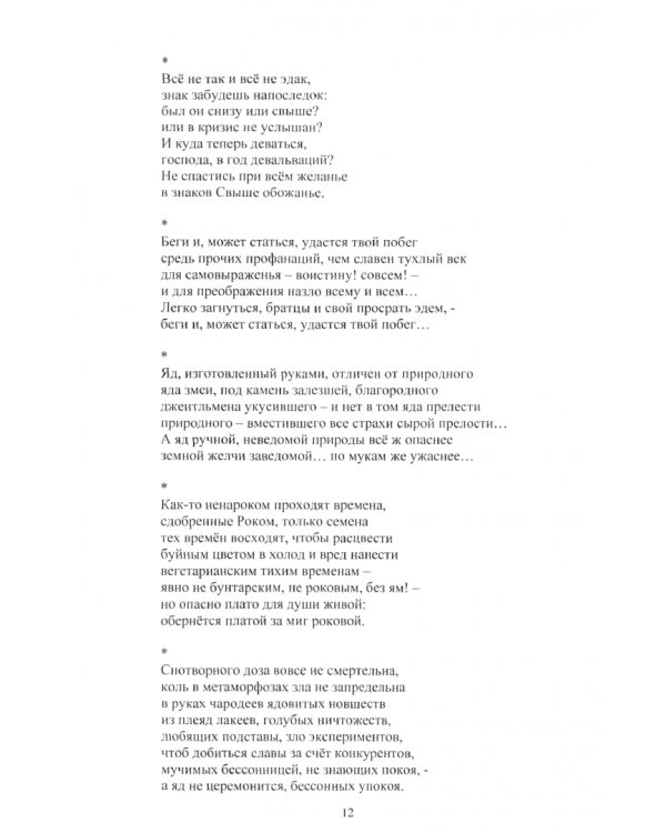 Знаки свыше