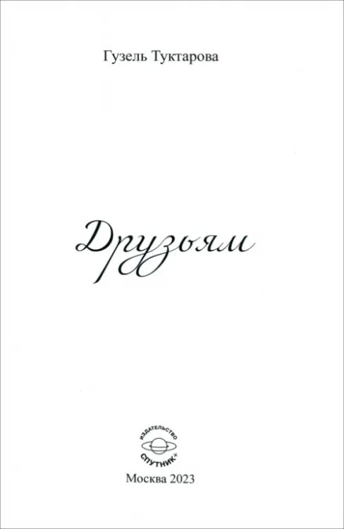 Друзьям Друзьям