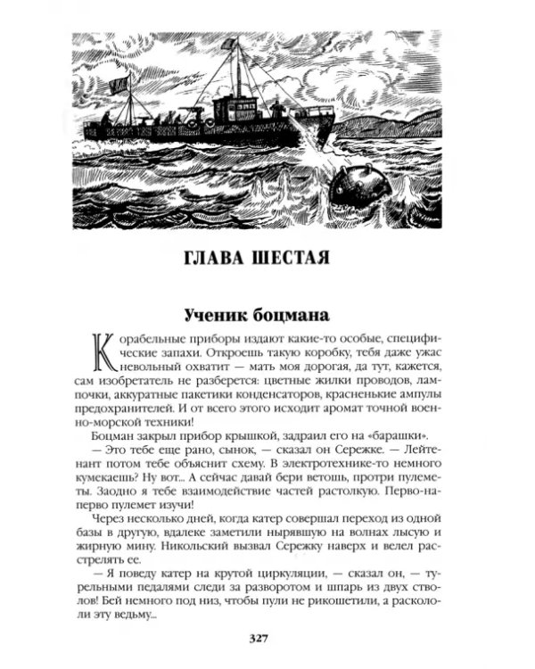 Океанский патруль. Книга 1