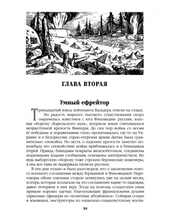 Океанский патруль. Книга 2