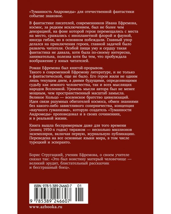 Туманность Андромеды. Сердце Змеи