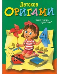 Детское оригами