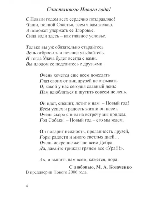 Новогодние акростихи