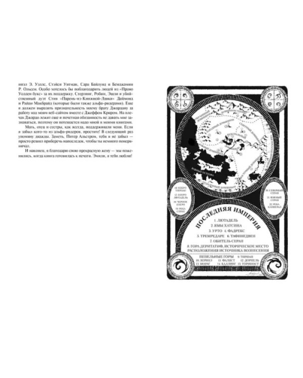 Рожденный туманом. Книга 2. Источник Вознесения