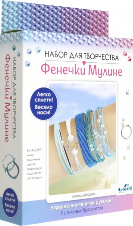 Фенечки из мулине Фенечки из мулине Морской Бриз