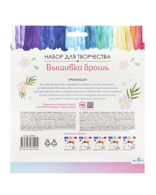Брошь Авокадо, вышивка