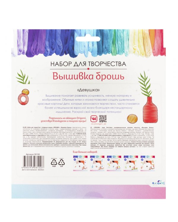 Набор для творчества. Вышивка брошь Девушка