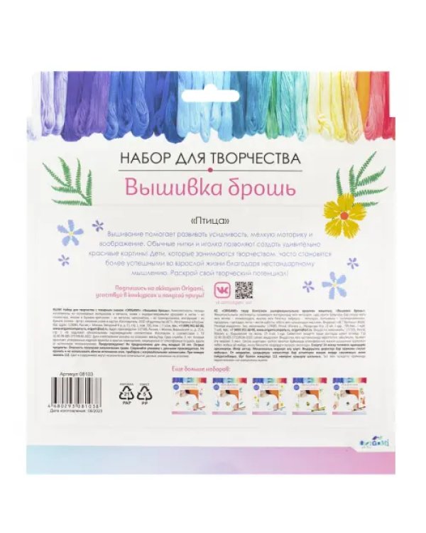 Набор для творчества. Вышивка брошь Птица