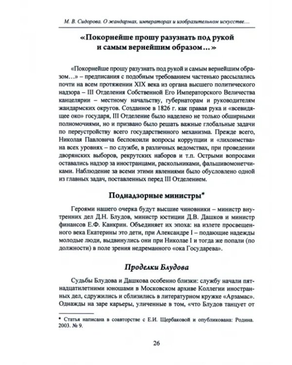 О жандармах, императорах и изобразительном искусстве. Архивные заметки