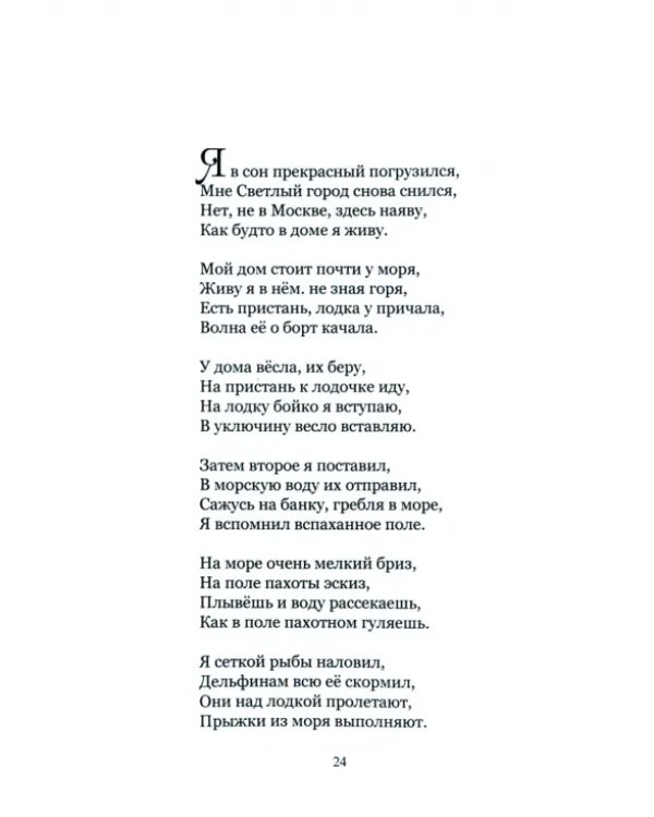 Душа планеты