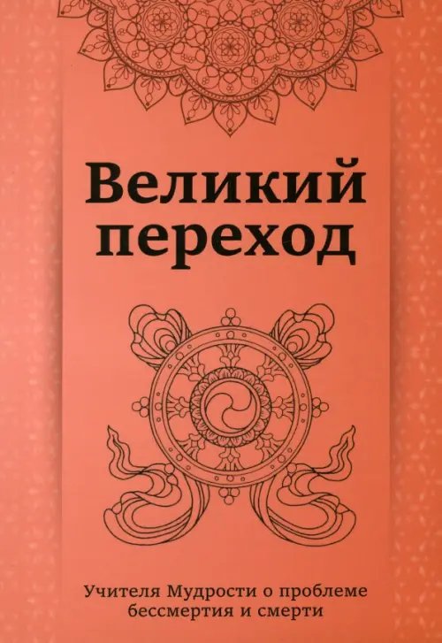 Великий переход
