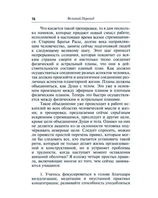 Великий переход