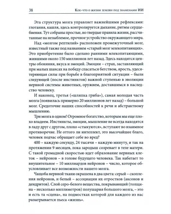 Кое-что о жизни землян под знаменами ИИ