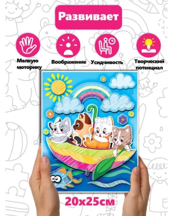 Дополнительное изображение книги «Котята в зонтике. 3D-аппликация. Раскраска»