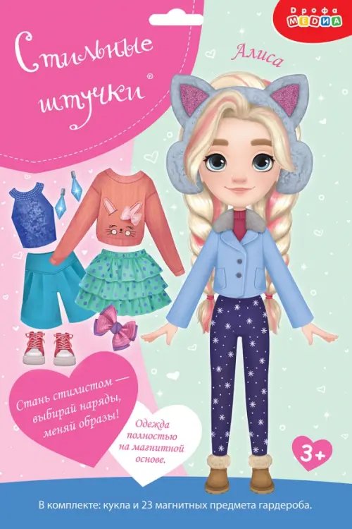 Игры на магнитах Стильные штучки. Куколка Алиса