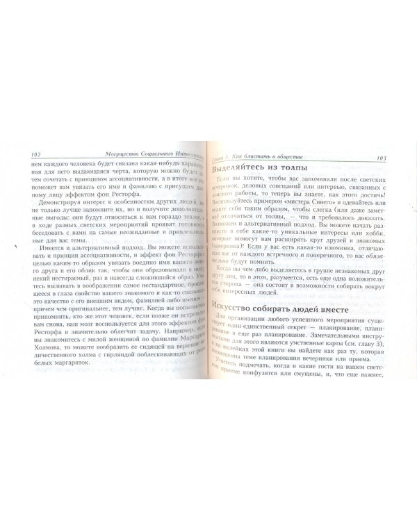 10 способов быть общительным