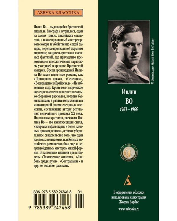 Любовь среди руин