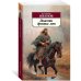 Азбука-Классика (мяг. обл.) Повести древних лет