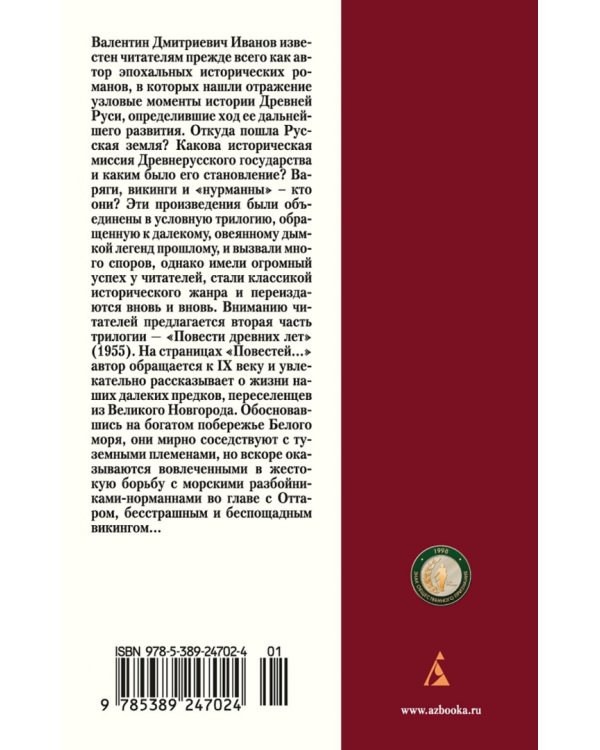 Повести древних лет