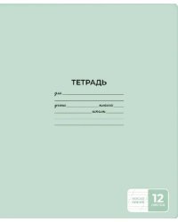 Тетрадь Светло-зеленая, А5+, 12 листов, косая линия