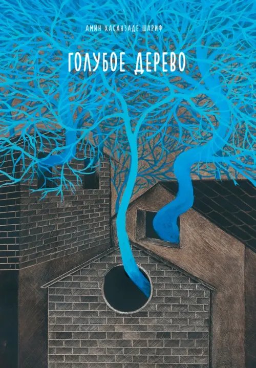 Голубое дерево Голубое дерево