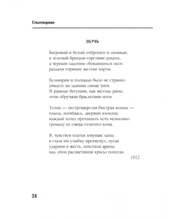 Во весь голос. Избранные стихотворения и поэмы
