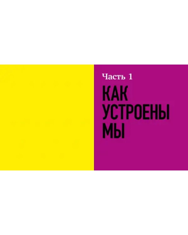 Разговоры за жизнь. Как устроены мы и жизнь вокруг нас