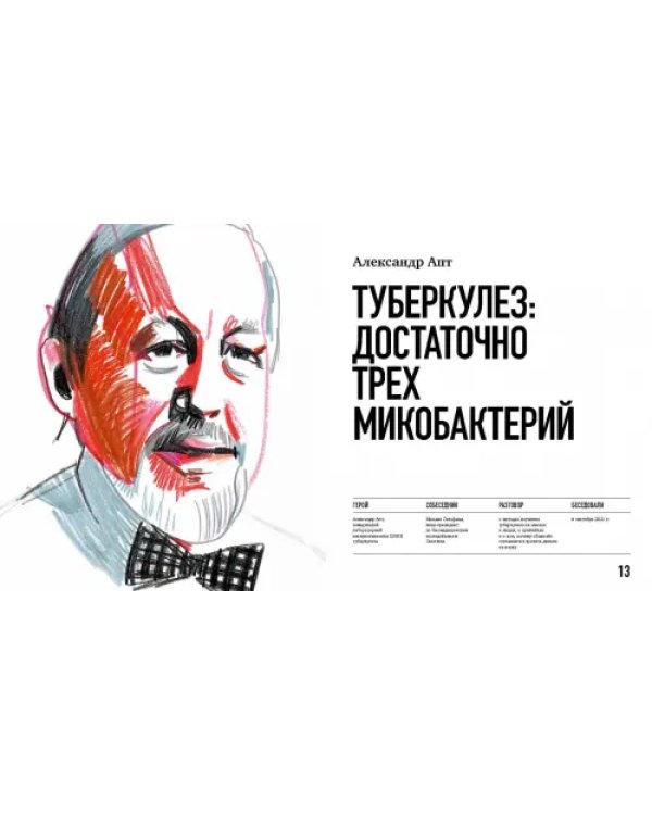Разговоры за жизнь. Как устроены мы и жизнь вокруг нас