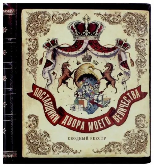 Чехол для карт Поставщик двора моего величества Чехол для карт Поставщик двора моего величества