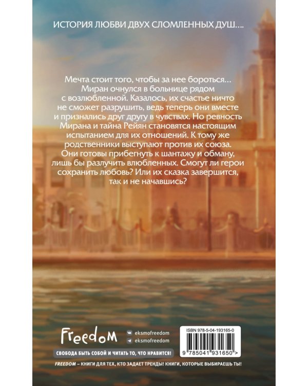 Ветреный. Испытание любви