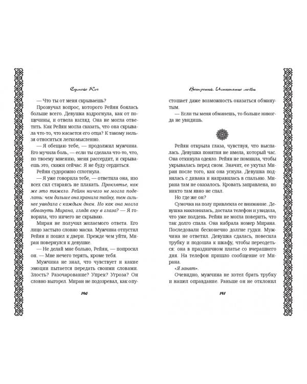 Ветреный. Испытание любви