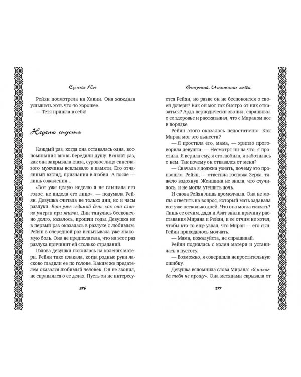 Ветреный. Испытание любви