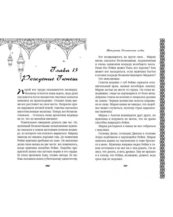 Ветреный. Испытание любви