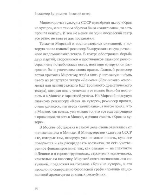 Великий ветер. Роман-осмысление