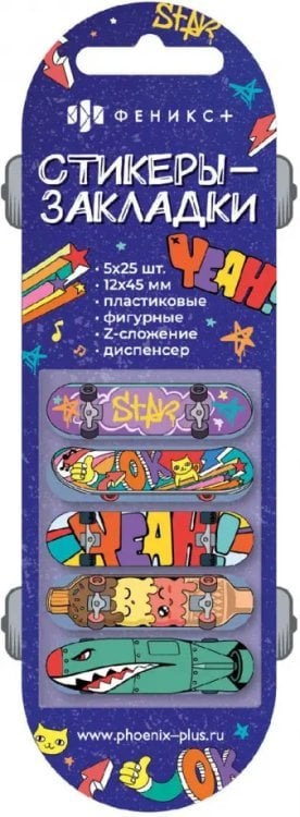 Стикеры-закладки пластиковые Стикеры-закладки пластиковые Скейт, 125 шт.