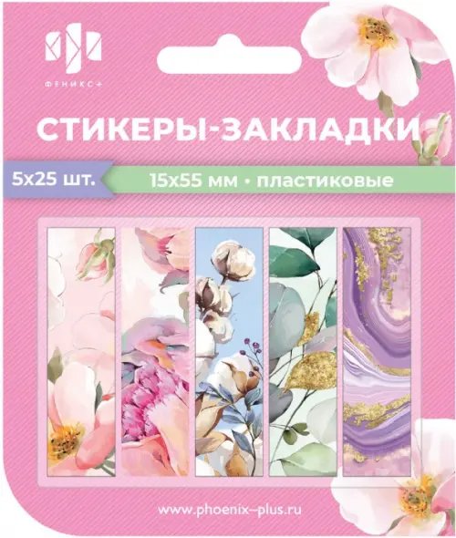 Стикеры-закладки пластиковые Стикеры-закладки пластиковые Природа, 125 шт.