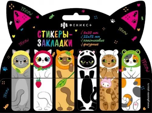 Стикеры-закладки пластиковые Стикеры-закладки пластиковые Котики, 120 шт.