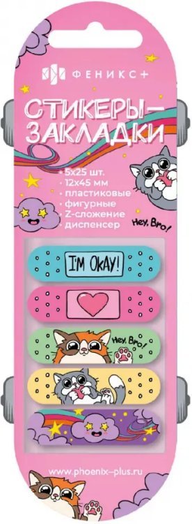 Стикеры-закладки пластиковые Стикеры-закладки пластиковые Два кота, 125 шт.