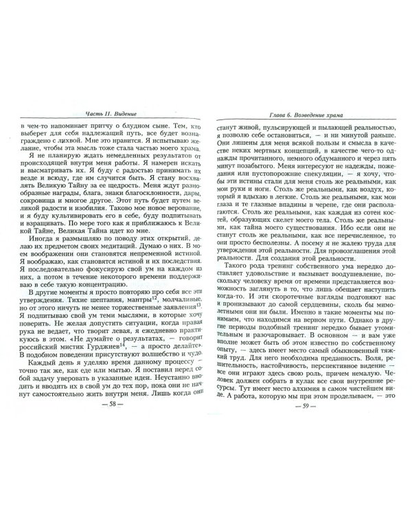 Обретение могущества и славы