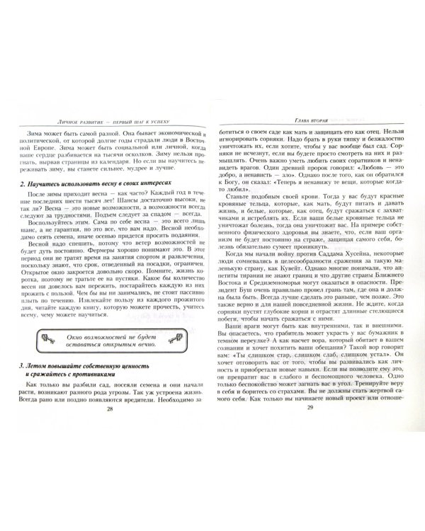 Ключи к успеху