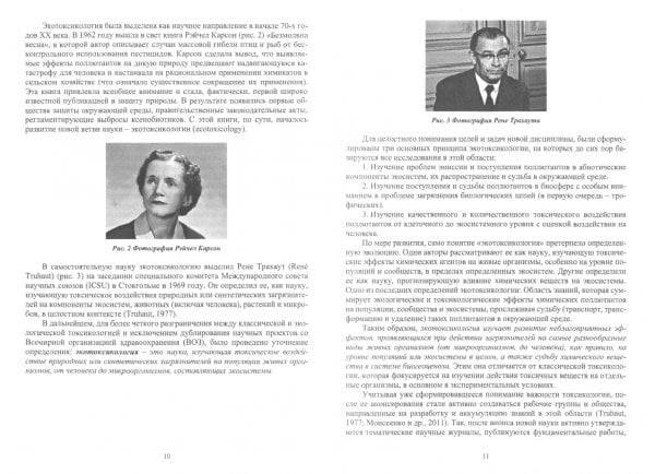 Морская экотоксикология