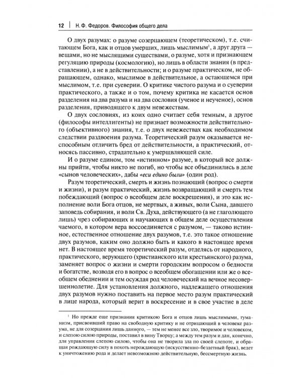 Философия общего дела. Сборник статей