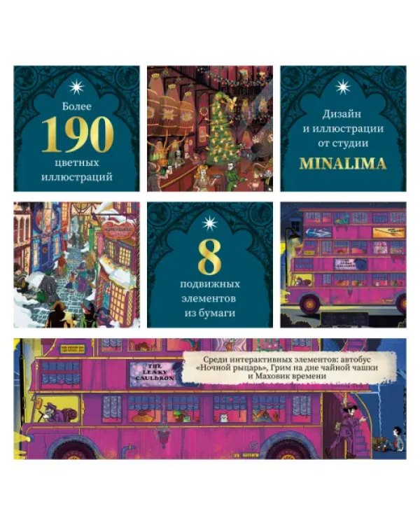 Harry Potter and the Prisoner of Azkaban: MinaLima