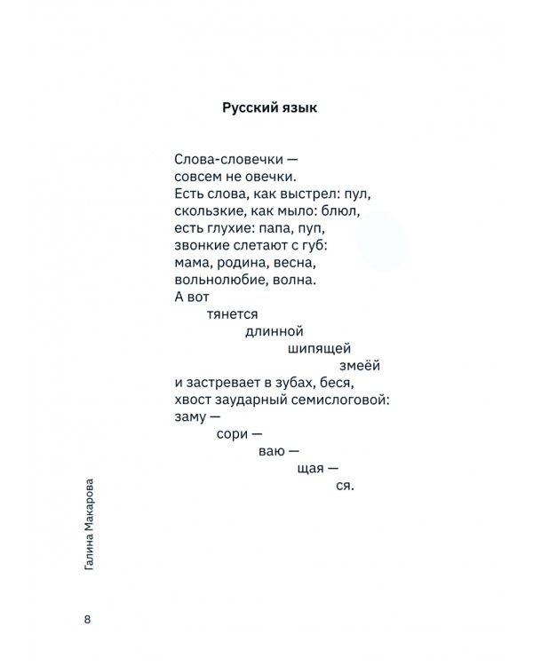 Новые стихи
