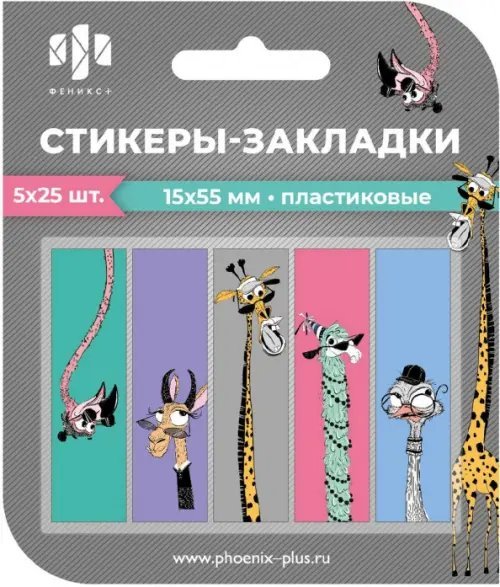 Стикеры-закладки пластиковые Стикеры-закладки пластиковые Зоопарк, 125 шт.