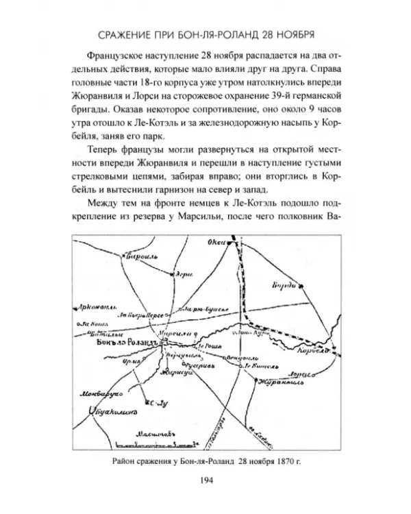 История германо-французской войны. 1870-1871 гг