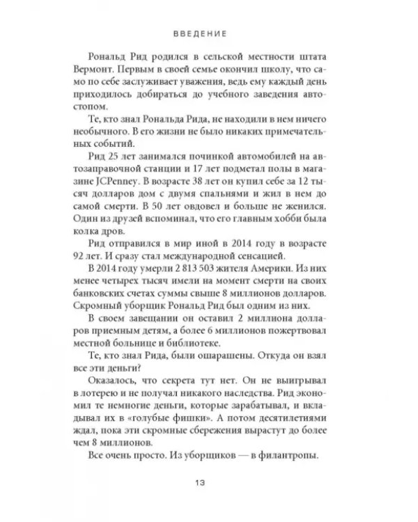 Психология денег. Вечные уроки богатства, жадности и счастья