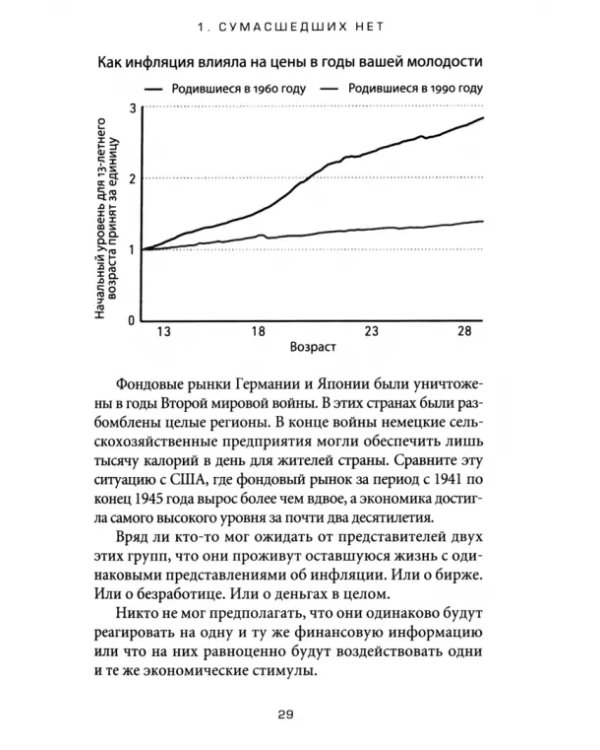 Психология денег. Вечные уроки богатства, жадности и счастья