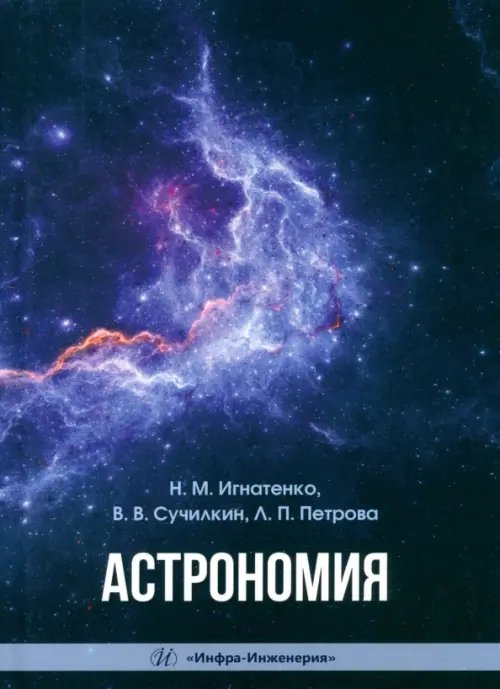 Астрономия Астрономия